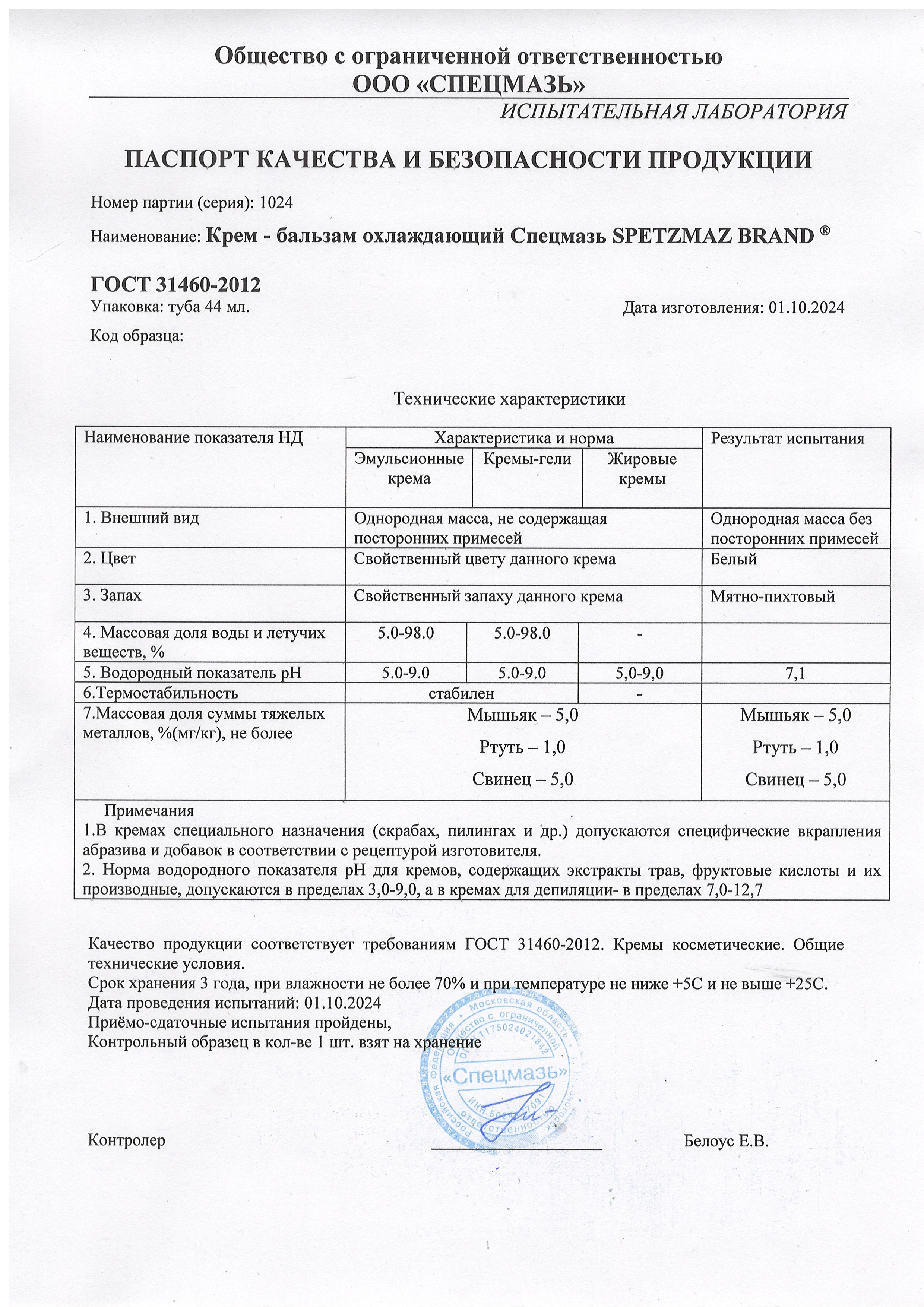 Паспорт №102024